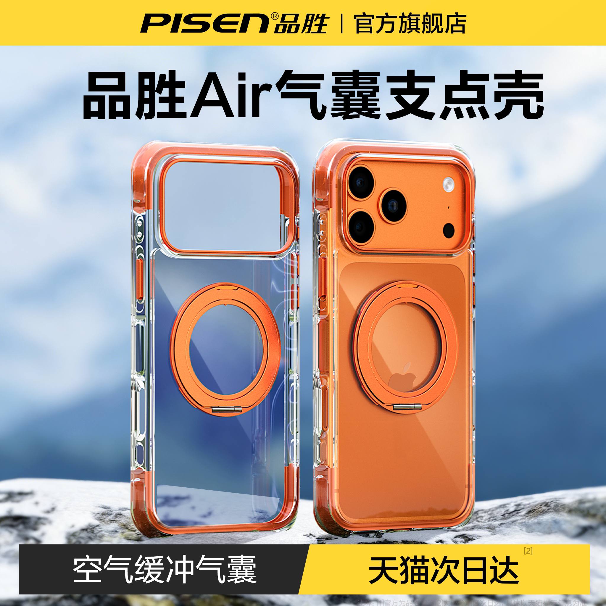 品胜支点壳适用苹果17ProMax手机壳气囊透明iPhone17新款磁吸17Pm全包镜头相机按键防摔保护17Pro女带支架ip