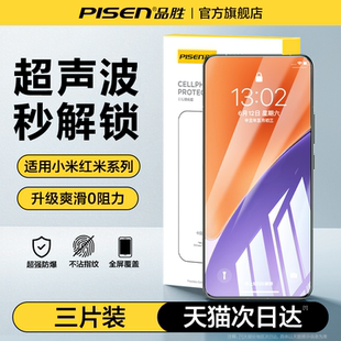 品胜适用小米15Pro钢化膜软小米14pro手机膜15屏幕14保护水凝14贴膜13ultra新款 civi5pro超声波护眼秒解锁Pro