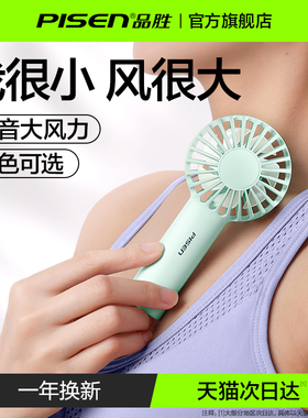 【全身降温】品胜手持小风扇迷你便携随身电风扇宿舍冷气usb降温神器充电款静音长续航强力制冷大风力学生f