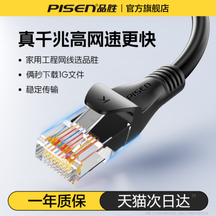 品胜千兆网线家用六类电竞宽带高速连接线cat6连接电脑7/8类万兆
