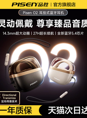 品胜O2全开放耳挂式不入耳空气传导无线蓝牙耳机2025新款超长续航