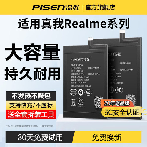3c认证品胜适用realme真我GT电池