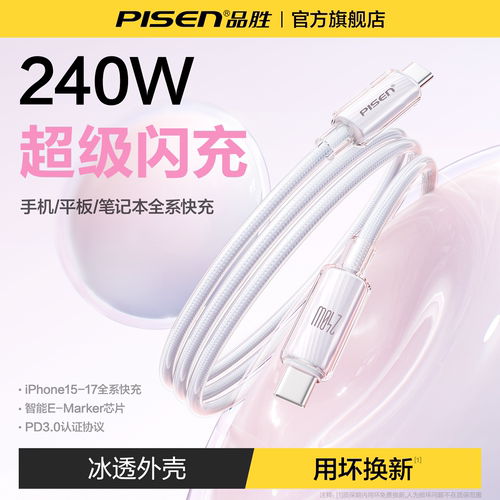 全新240W超大功率快充线