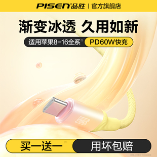 漸變冰透數(shù)據(jù)線適用蘋果16手機(jī)全系15Pro雙C口充電線14pd快充線平板車載60W閃充TypeC轉(zhuǎn)lighting 品勝新款