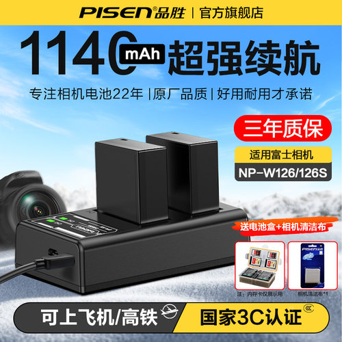 品胜适用富士W126相机电池