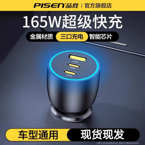 品胜165W车充一拖三华为苹果快充