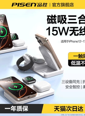 品胜小云台适用苹果17三合一磁吸qi无线充电器iPhone16ProMax手机magsafe手表耳机iwatch底座15W支架折叠快充