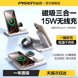 品胜小云台适用苹果17三合一磁吸qi无线充电器iPhone16ProMax手机magsafe手表耳机iwatch底座15W支架折叠快充