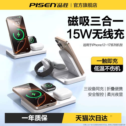 品胜三合一磁吸qi无线充电器15W