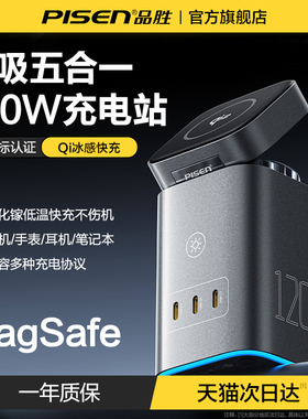 3c认证】品胜120W桌面充电站Qi2五合一氮化镓无线充电器17适用苹果16快充15笔记本magsafe手机iPhone手表平板