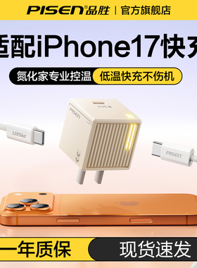 品胜适用苹果17充电器iPhone16ProMax手机40w45w快充头15氮化镓35w插头14闪充Air数据线pd套装typec平板iPad