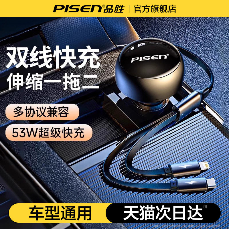 【专利快充】品胜自带线车充快充