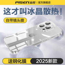 【冰晶散热】品胜新款适用苹果16pro手机壳iphone16ProMax透明13保护套15超薄散热14防摔高级女自带镜头膜11