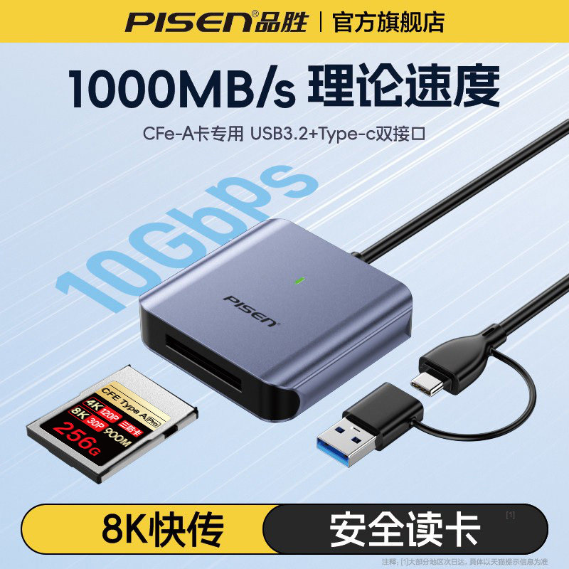 品胜cfa读卡器cfea高速传输图片