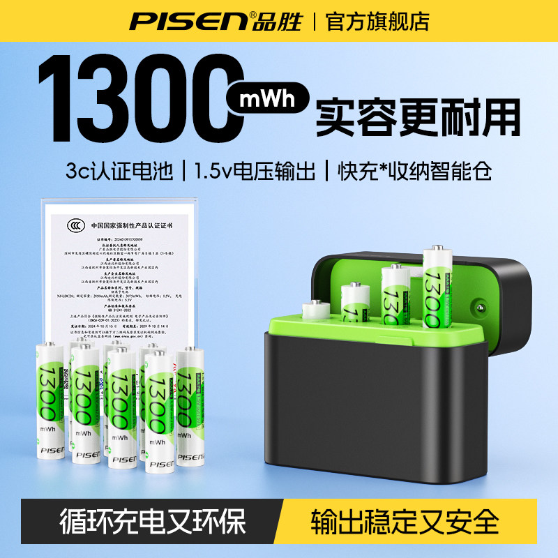 品胜充电电池7号1.5V锂电池七5号玩具通用遥控器恒压快充仓大容量