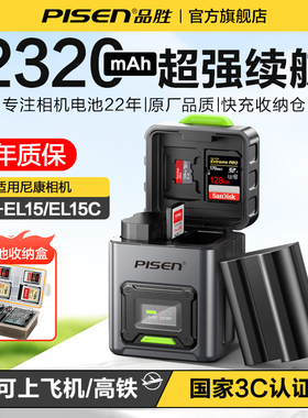 3C认证电池】品胜EN-EL15C相机电池适用尼康Z5快充卡盒充电仓nikonZ6 Z7 Z8 Z62 Z63 D7000 D7100 D610 D850