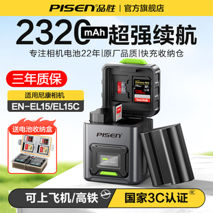 Z63 D850 EL15C相机电池适用尼康Z5快充卡盒充电仓nikonZ6 D610 D7100 D7000 Z62 品胜EN 3C认证电池