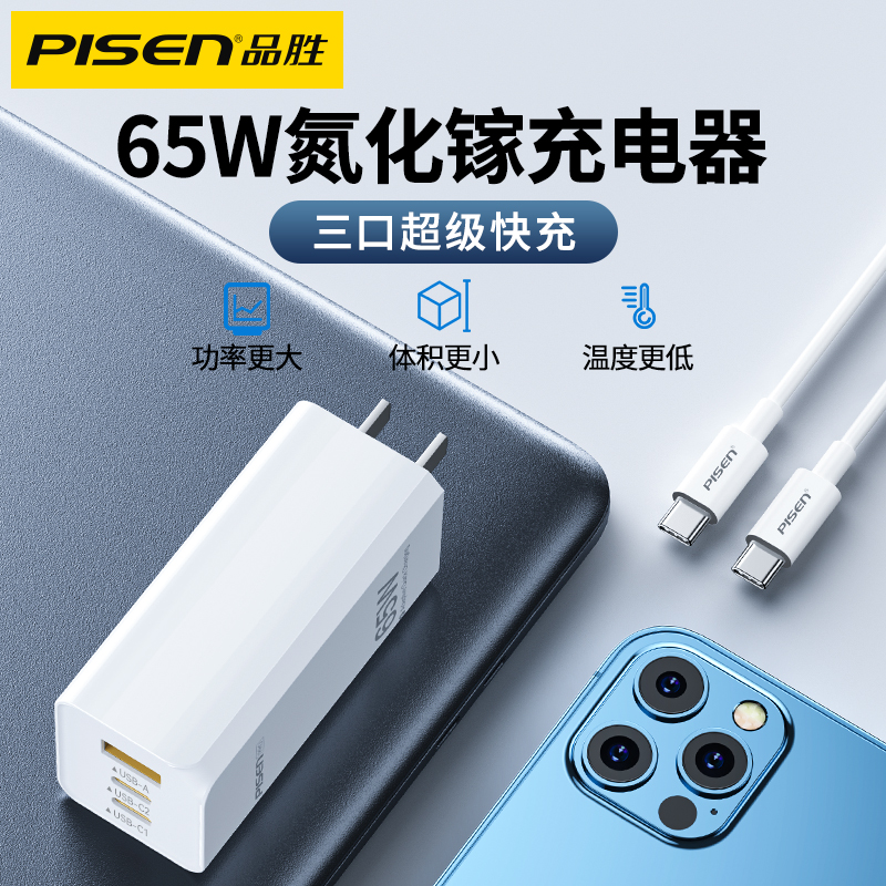 品胜65w氮化镓充电器iPhone13快充头2米适用PD20w苹果12套装11笔记本macbook华为电脑iPad小米11魅族一加手机