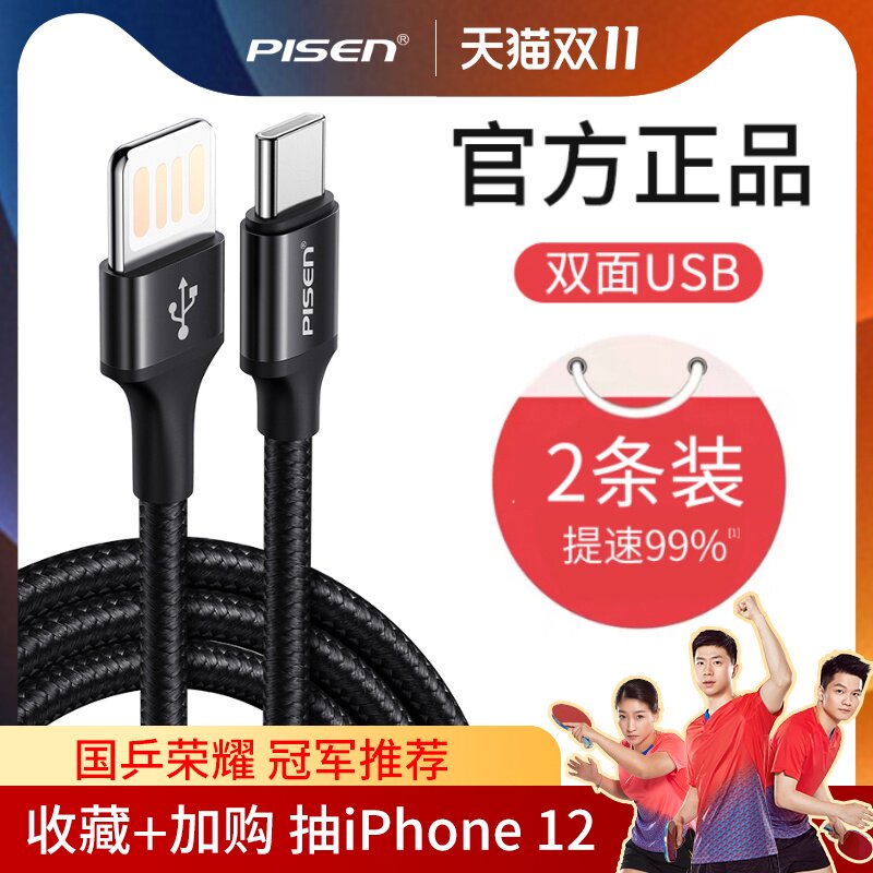 品胜type-c数据线适用华为p30p20p10p9快充mate充电器线5A荣耀v10小米8se原装nova3正品4手机6x线tapy加长tpc