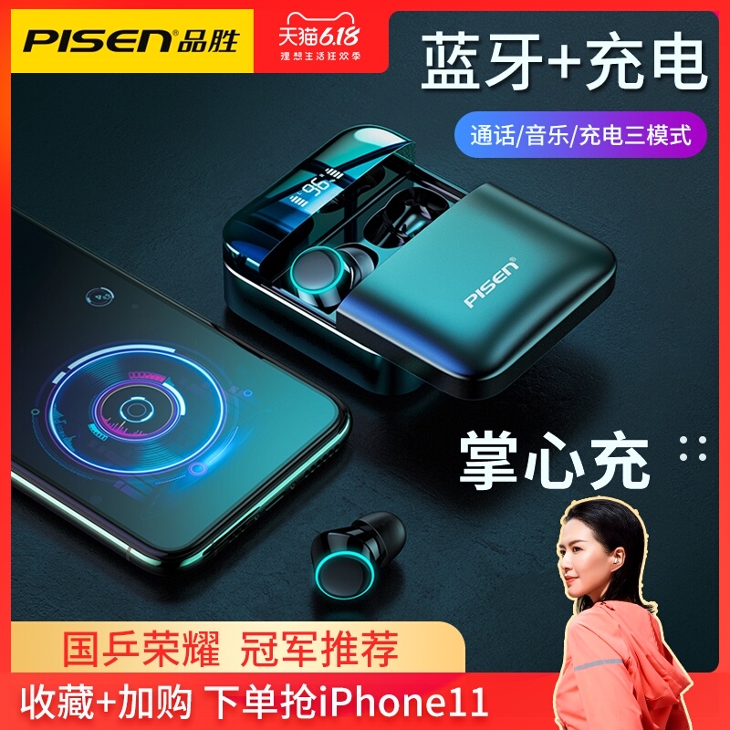 品胜A-Buds真无线蓝牙耳机双耳入耳式迷你运动跑步超长待机续航5.0苹果X适用华为vivo小米oppo安卓通用11男女