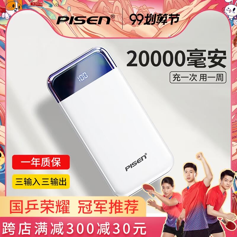 品胜充电宝20000毫安大容量超薄小巧便携迷你移动电源官网正品适用于苹果vivo华为oppo小米一加手机通用专冲