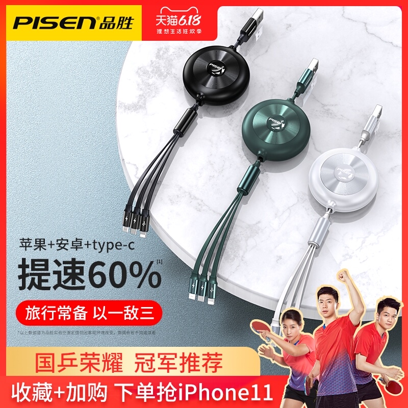 品胜数据线三合一充电线器一拖三伸缩华为手机快充加长苹果安卓type-c多功能闪充三头二合一车载usb冲iphone