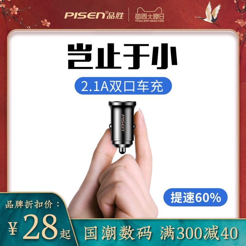 品胜车载充电器迷你汽车点烟器转换插头一拖二双usb车充手机快充