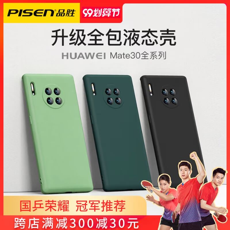 品胜华为mate30pro手机壳mate30液态硅胶全包防摔软壳华为mate20保护套mt30超薄m30男女mete网红5G版20pro
