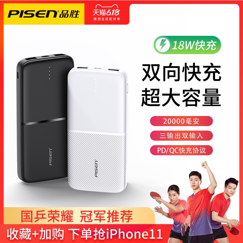 品胜20000毫安充电宝大容量PD双向快充手机官网正品适用小米华为vivo苹果便携移动电源18W闪充专用
