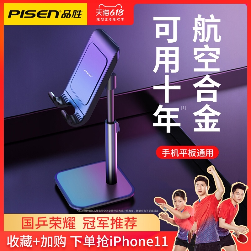 品胜手机直播支架懒人桌面可调节ipad平板支夹电脑pad万能通用视频看电视简约支驾多功能支撑抖音神器固定