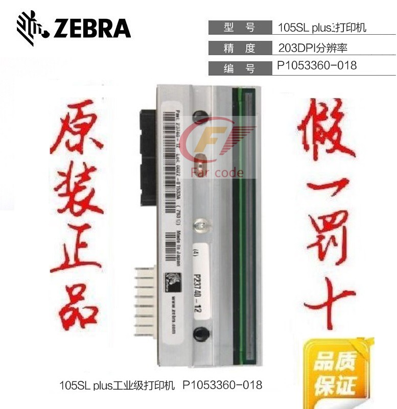 全新原装ZE511 300DPI打印头P1112750-010条码打印机配件唛头现货