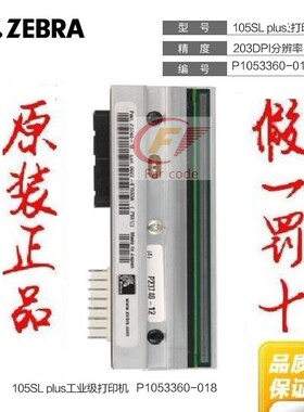全新原装ZE511 300DPI打印头P1112750-010条码打印机配件唛头现货