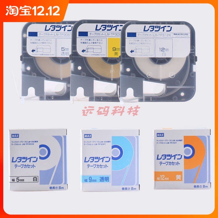 原装日本MAX线号机贴纸LM-TP309Y黄色适用于LM-390A/380E/370A