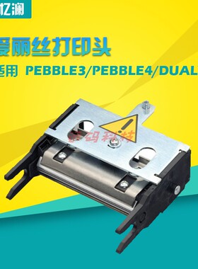 爱丽丝Evolis 打印机 打印头 PEBBLE3 PEBBLE4 DUALYS 证卡打印