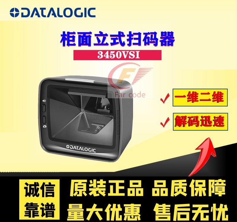 Datalogic得利捷3200 3450vsi自助机二维扫描平台超市收银扫码