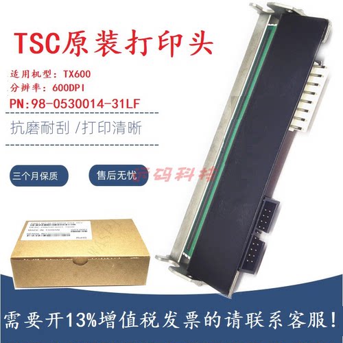 全新原装TSC TX600打印头 吊牌珠宝条码打印机配件600DPI热敏标签