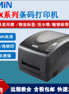 致明兴（ZMiN）打印机X3二维码箱唛桌面机X1热敏X2不干胶标签机