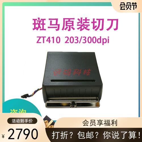 斑马ZT210/230 切刀 并口 网卡 胶辊 条码打印机配件 斑马外置网