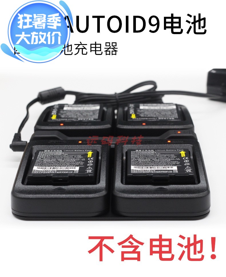 东大集成全新AUTOID9 A9系列手持采集终端四槽电池充电器 座充