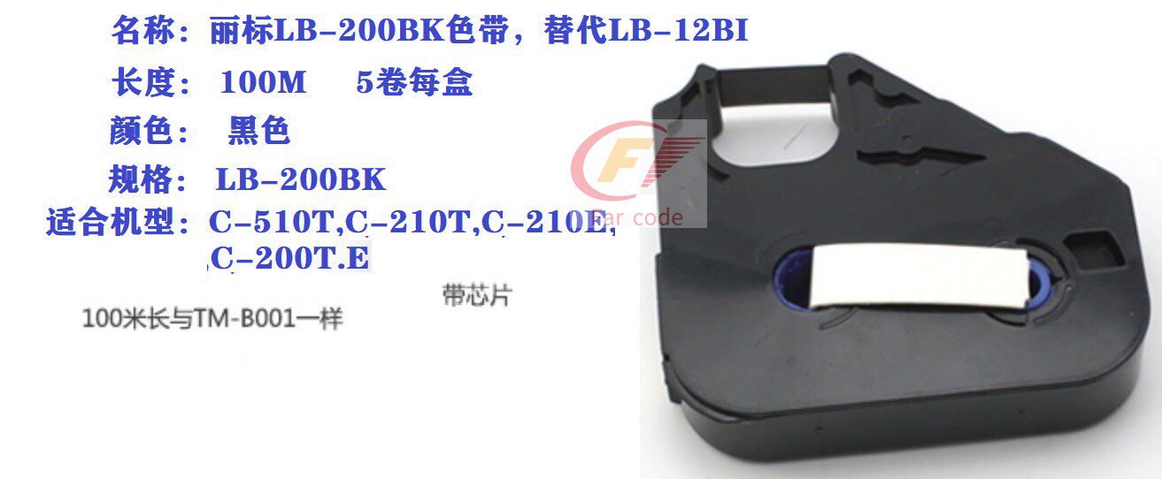 丽标国产型色带lb 0bk适用c 210t 210e 510t等全系列丽标线号机 深圳市远码科技商城 淘优券