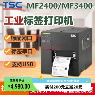 TSC MF3410P合格证服装 吊牌打印机条码 标签不干胶打印机 MF2410P