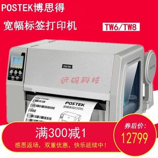 打印机TW8宽幅工业机 POSTEK博思得A4纸标签机TW6不干胶A5纸条码