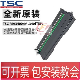 打印机原装 ML340标签条码 配件热敏头 MA3400打印头MA3400P TSC