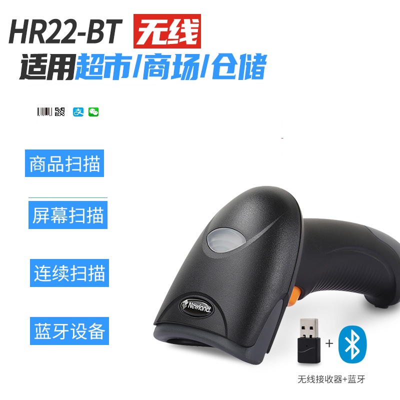 OY20一维二维条码扫描器超市收银扫码收款快递物流无线扫描枪