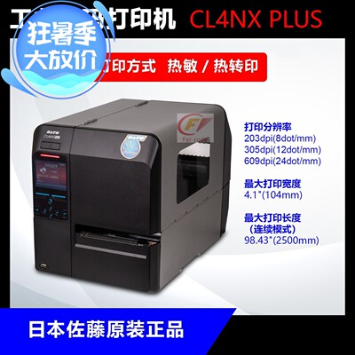 CL4NX PLUS工业条码打印机300dpi/600dpi标签面单二维
