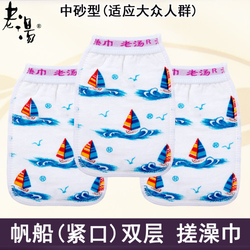 包邮老汤搓澡巾帆船男女通用洗澡巾紧口船中砂型双层沐浴手套下泥