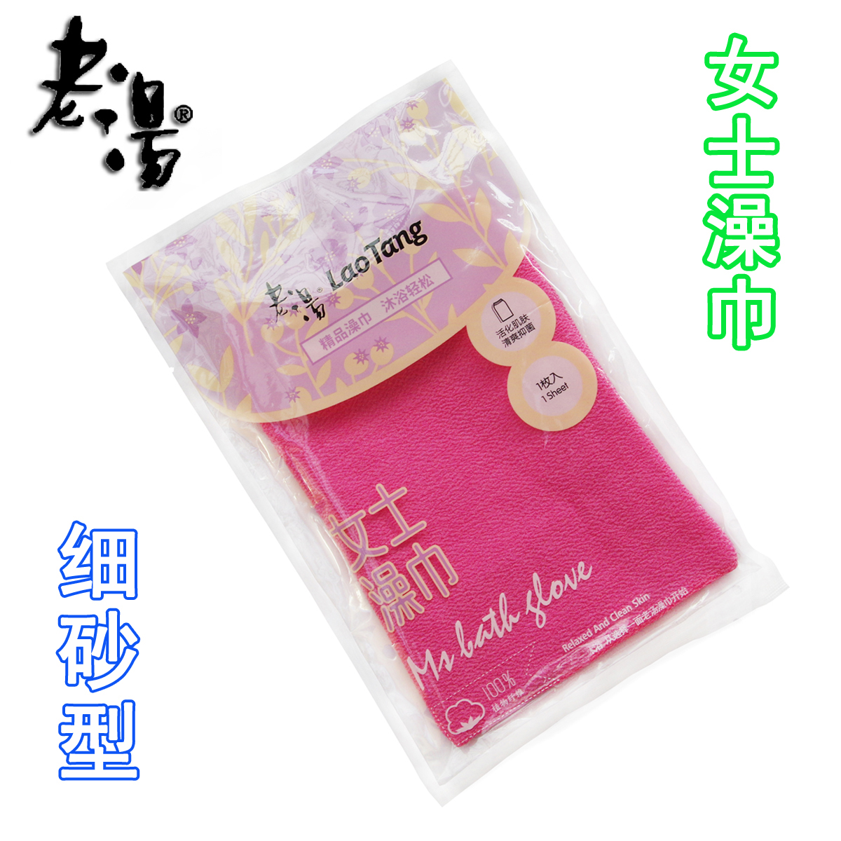 正品老汤搓澡巾女士洗澡巾沐浴手套细砂型嫩肤质双层下泥量大包邮