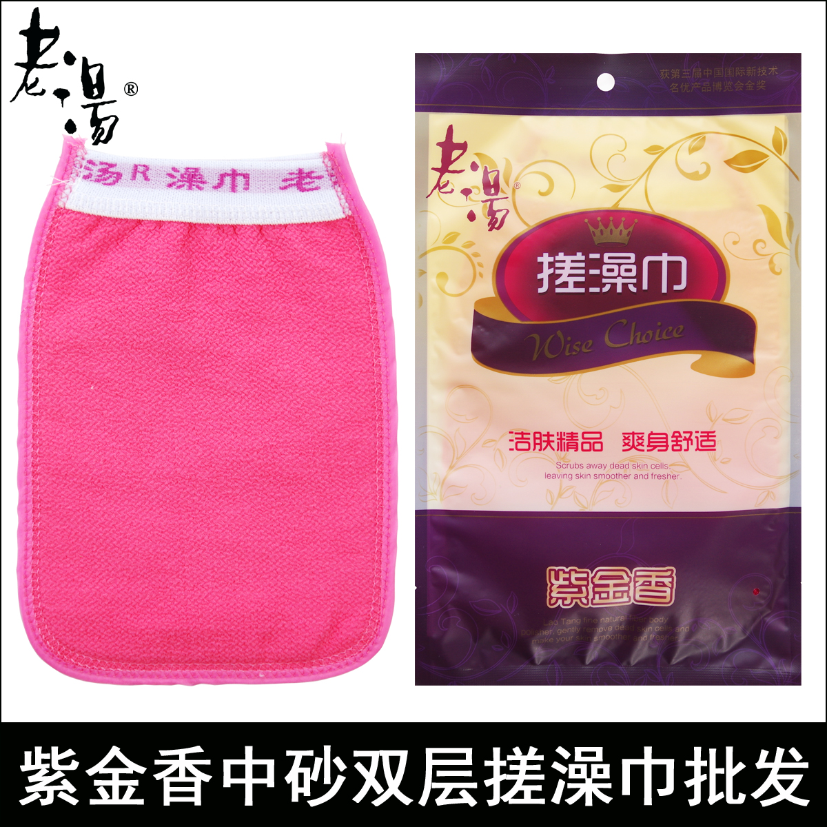 正品老汤搓澡巾紫金香双层加大加厚男女通用中砂型洗澡巾量大包邮