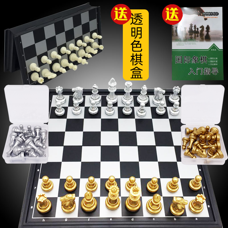 国际象棋儿童高档磁性套装人大