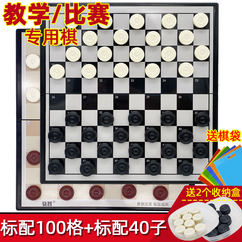 大号国际跳棋100格小学生磁性棋盘40吸力子儿童培训班比赛西洋棋